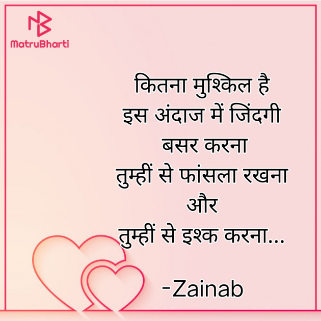 Hindi Whatsapp-Status by Zainab Makda : 111782445