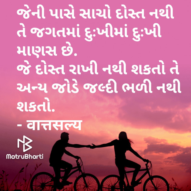 Gujarati Quotes by वात्सल्य : 111782459