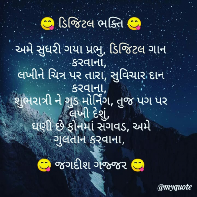 Gujarati Shayri by Jagadish K Gajjar Keshavlal BHAGAT : 111782466