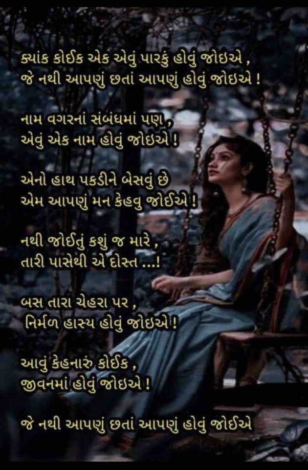 Gujarati Thought by Dipika : 111782487