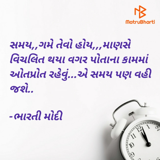 Gujarati Quotes by ભારતી મોદી : 111782488