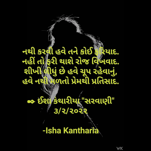 Gujarati Shayri by Isha Kantharia : 111782492