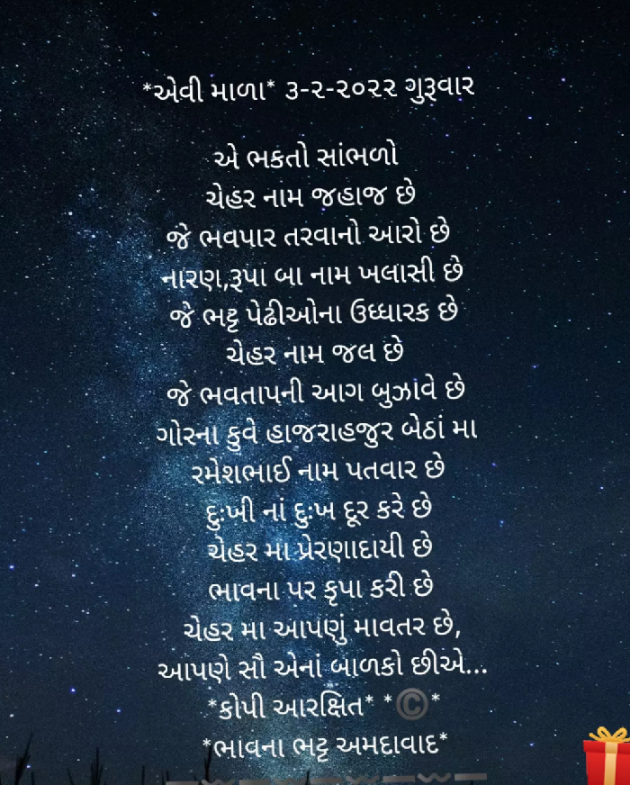 Gujarati Religious by Bhavna Bhatt : 111782507