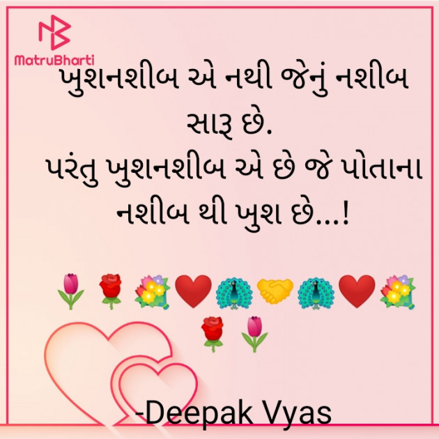 Gujarati Quotes by Deepak Vyas : 111782531