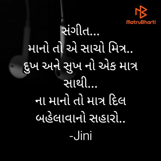 Gujarati Thought by Jini : 111782541