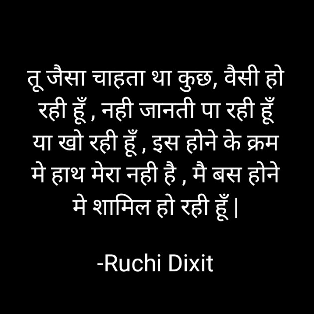 Hindi Poem by Ruchi Dixit : 111782543