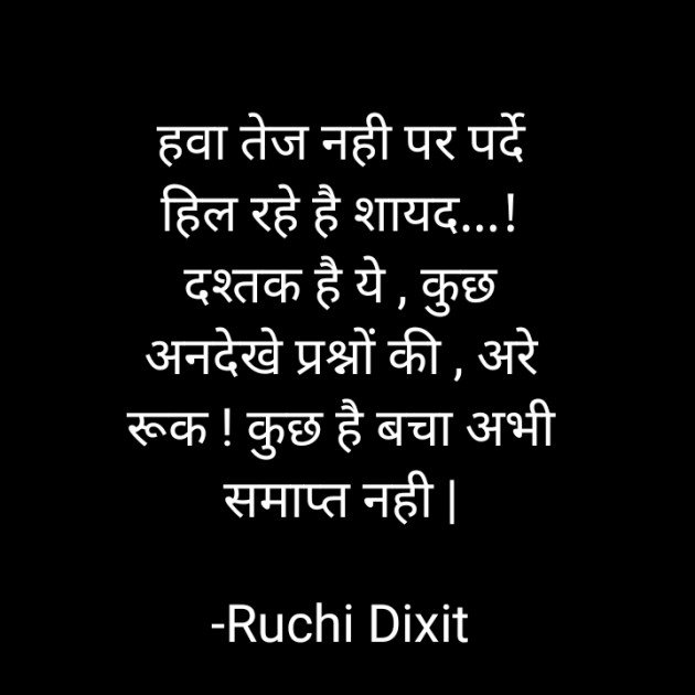 Hindi Poem by Ruchi Dixit : 111782549