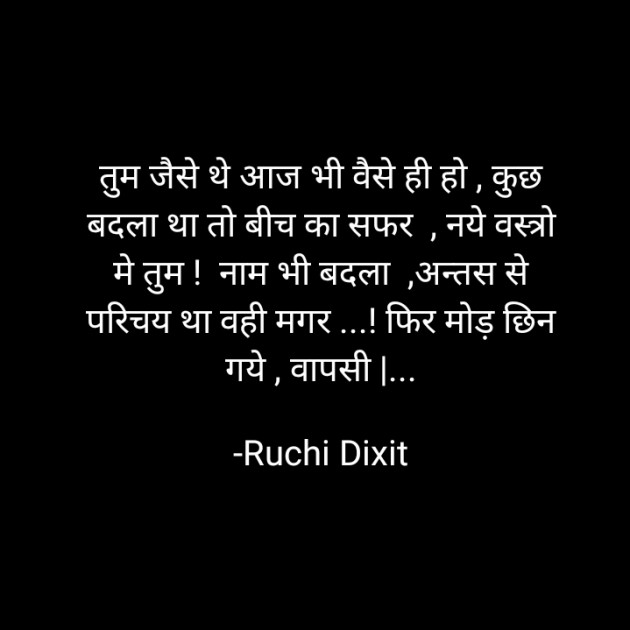 Hindi Poem by Ruchi Dixit : 111782560