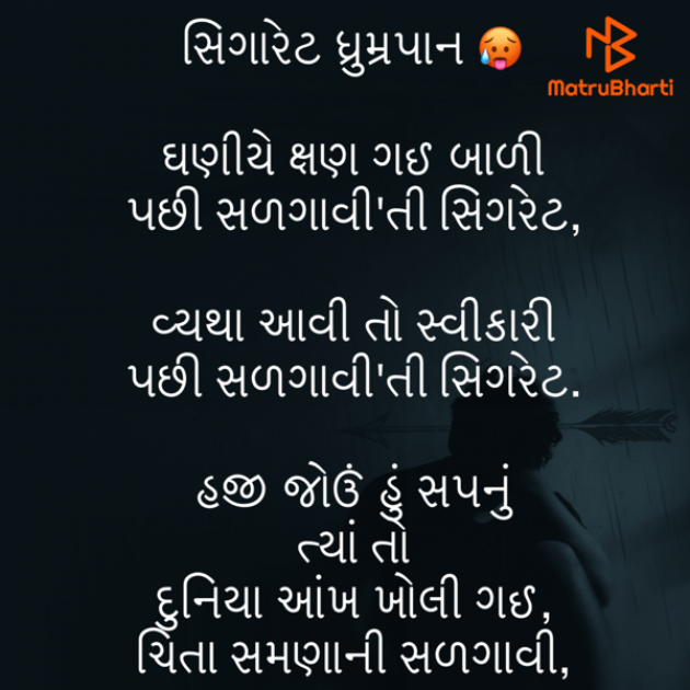 Gujarati Poem by Umakant : 111782564