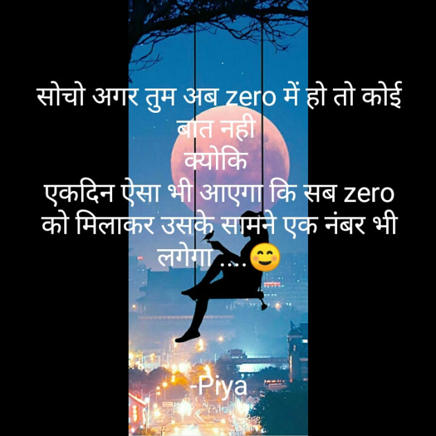 Hindi Blog by Piya : 111782566