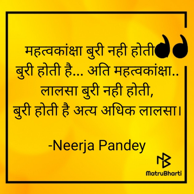 Hindi Whatsapp-Status by Neerja Pandey : 111782590