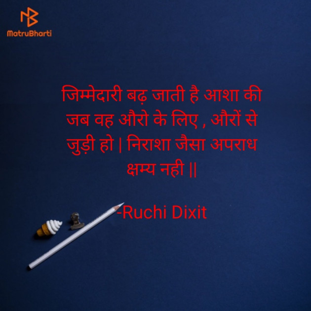 Hindi Motivational by Ruchi Dixit : 111782632