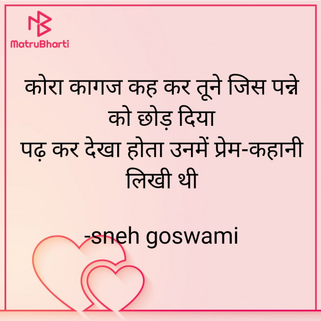 Hindi Poem by sneh goswami : 111782656