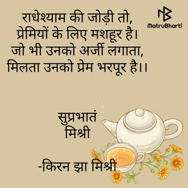 Hindi Good Morning by किरन झा मिश्री : 111782677