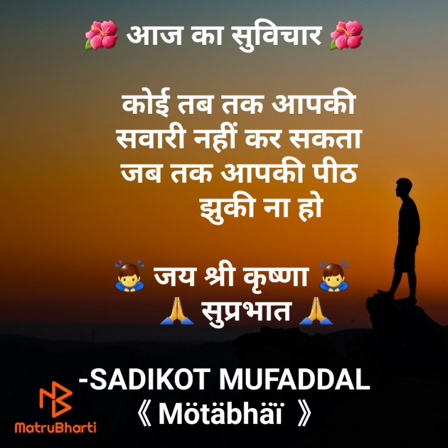 Hindi Good Morning by SADIKOT MUFADDAL 《Mötäbhäï 》 : 111782685