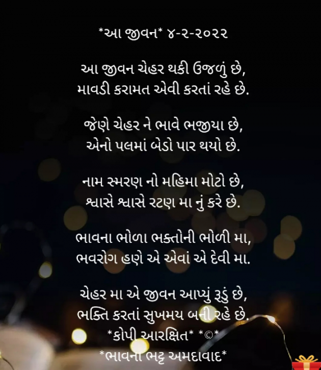 Gujarati Religious by Bhavna Bhatt : 111782719