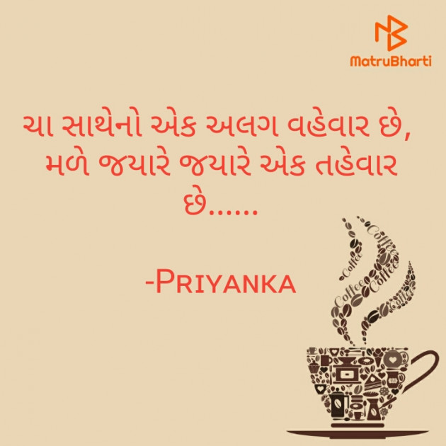Gujarati Shayri by Priyanka soni प्रिय : 111782733