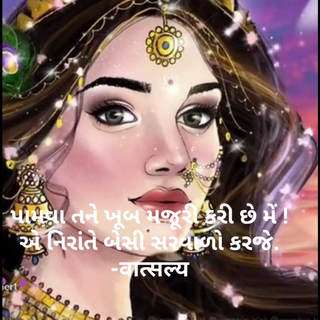 Gujarati Sorry by वात्सल्य : 111782739