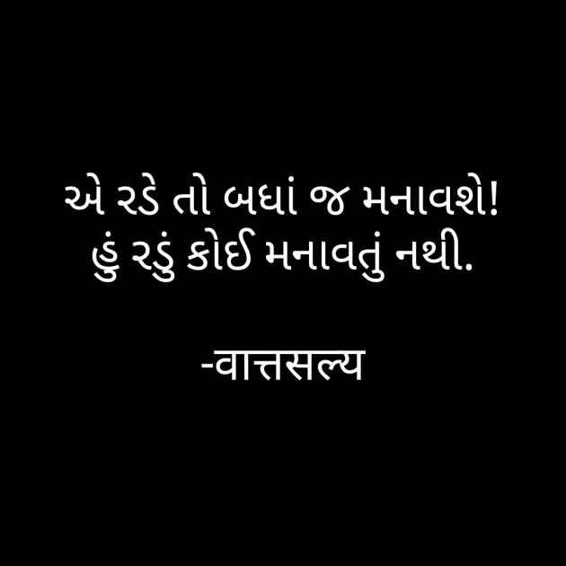 Gujarati Sorry by वात्सल्य : 111782745