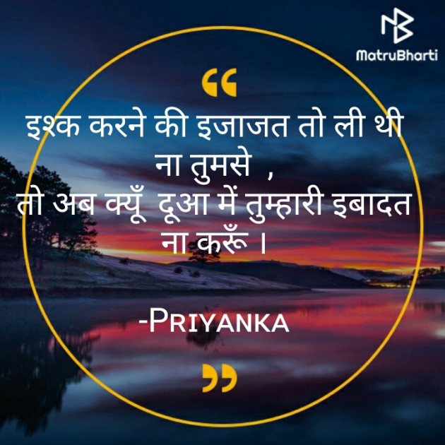 Hindi Romance by Priyanka soni प्रिय : 111782785