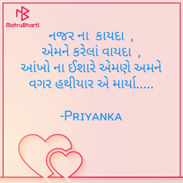 Gujarati Shayri by Priyanka soni प्रिय : 111782798