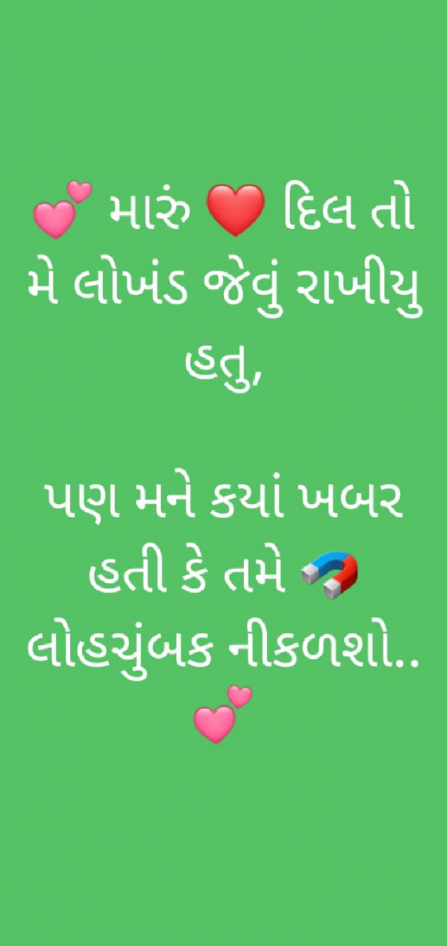 Gujarati Romance by Deepak Vyas : 111782814