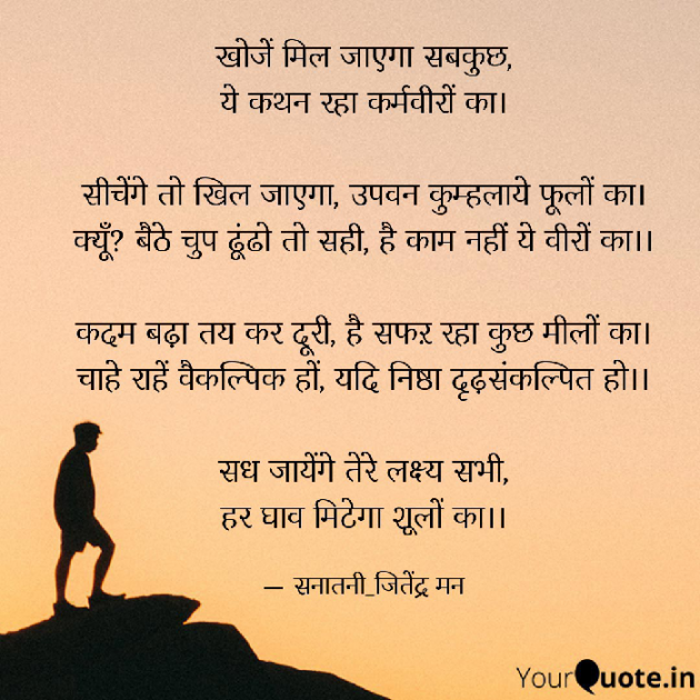 Hindi Motivational by सनातनी_जितेंद्र मन : 111782822