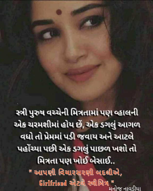 Gujarati Quotes by મનોજ નાવડીયા : 111782862