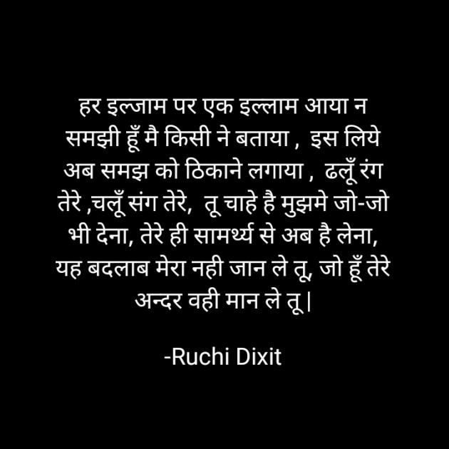 Hindi Poem by Ruchi Dixit : 111782884