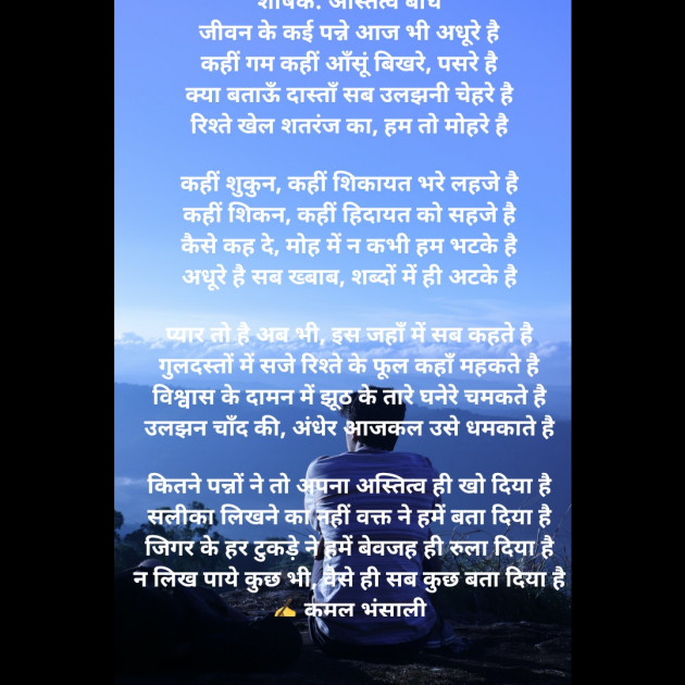 Hindi Poem by Kamal Bhansali : 111782892