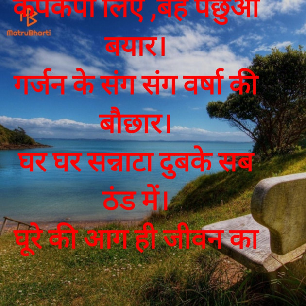 Hindi Poem by Mukteshwar Prasad Singh : 111782910