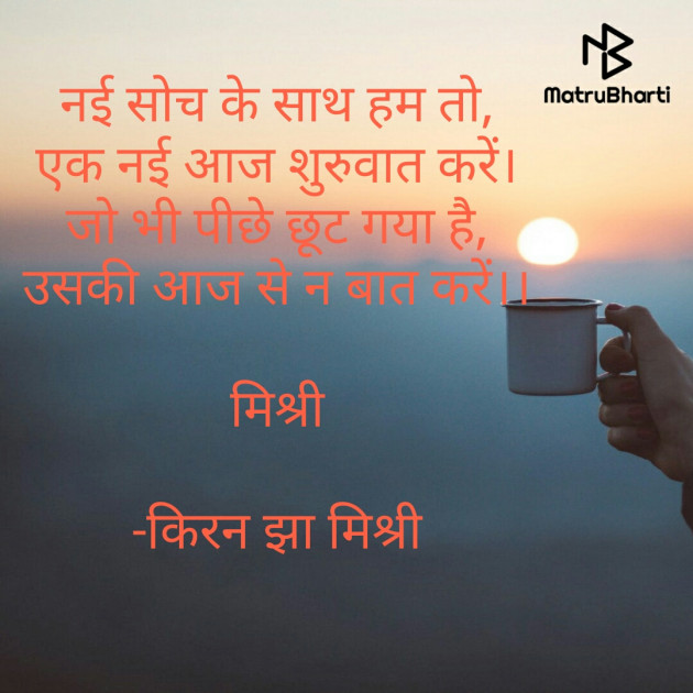 Hindi Good Morning by किरन झा मिश्री : 111782951