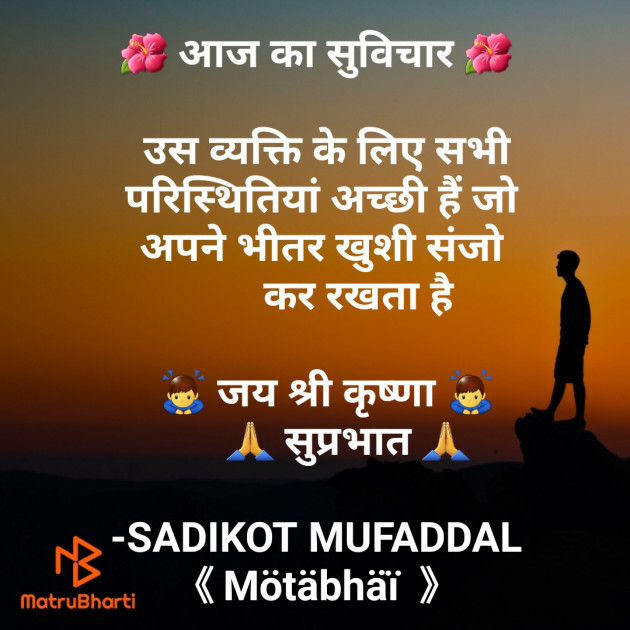 Hindi Good Morning by SADIKOT MUFADDAL 《Mötäbhäï 》 : 111782977