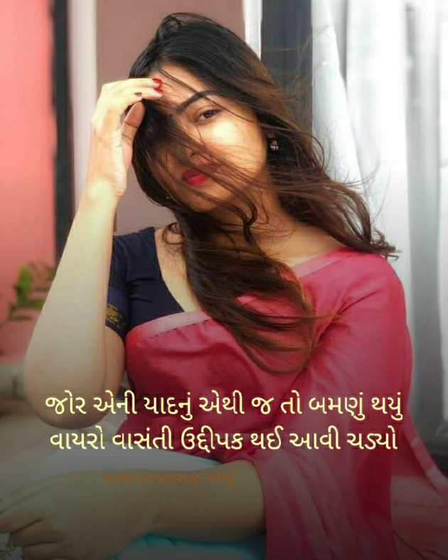 Gujarati Shayri by Anjana Bhavsar : 111783008