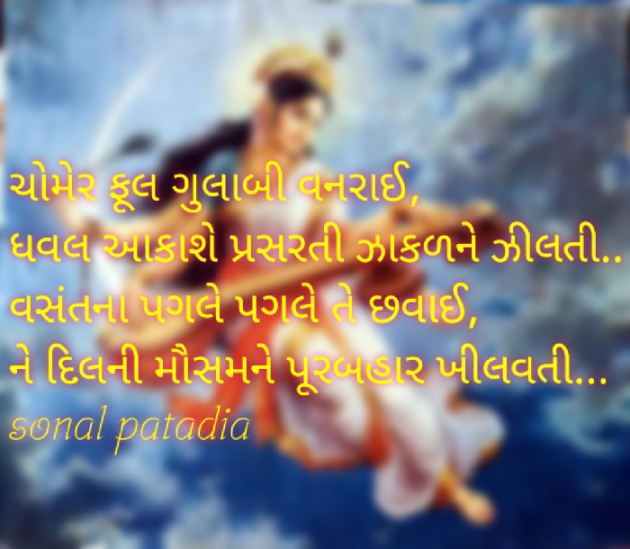 Gujarati Religious by Sonalpatadia darpan : 111783023