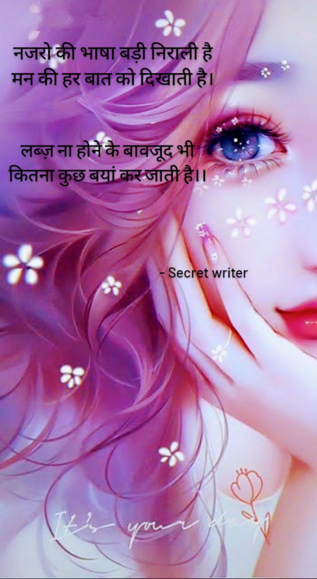 Hindi Shayri by Secret Writer : 111783031