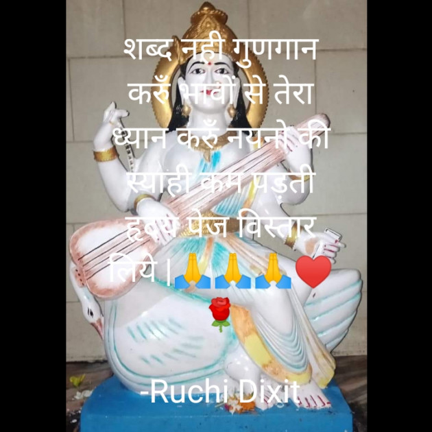 Hindi Poem by Ruchi Dixit : 111783041