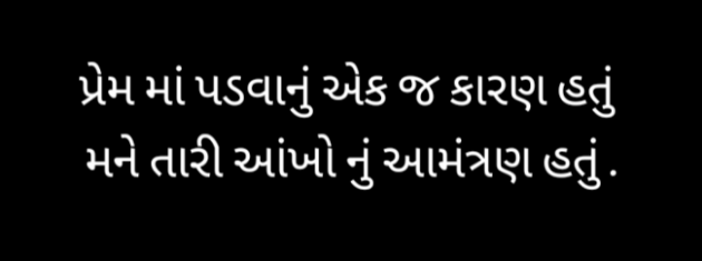 Gujarati Romance by Prashant : 111783088