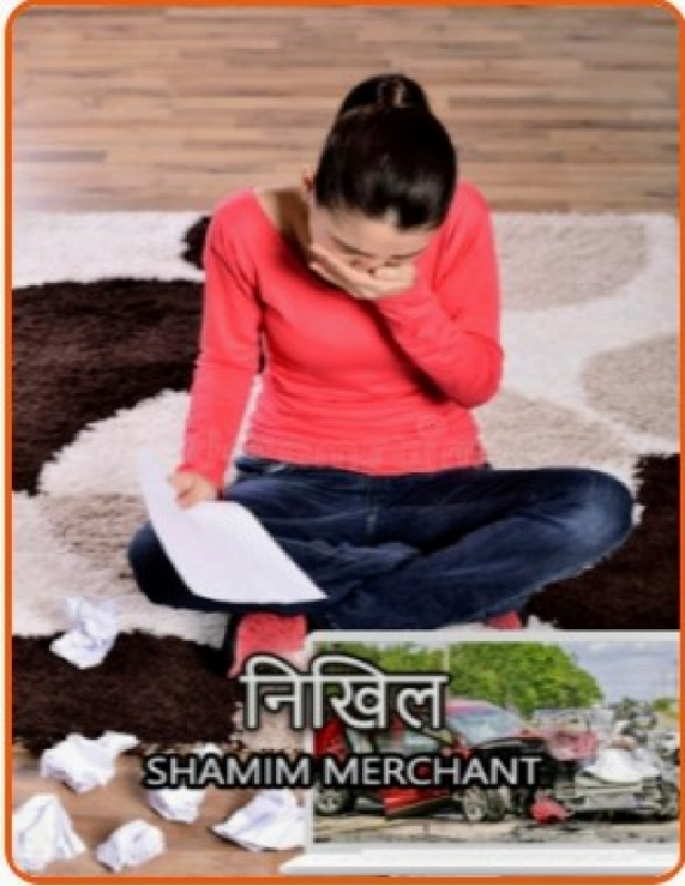 Hindi Story by SHAMIM MERCHANT : 111783111