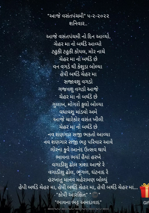Gujarati Religious by Bhavna Bhatt : 111783133