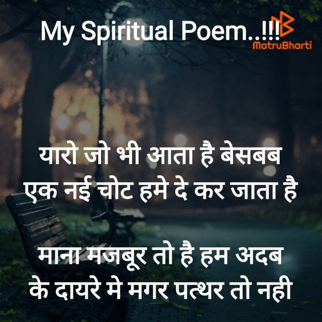 Hindi Motivational by Rooh   The Spiritual Power : 111783175
