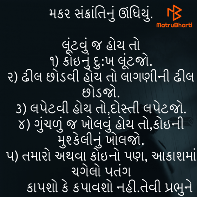 Gujarati Funny by Umakant : 111783178