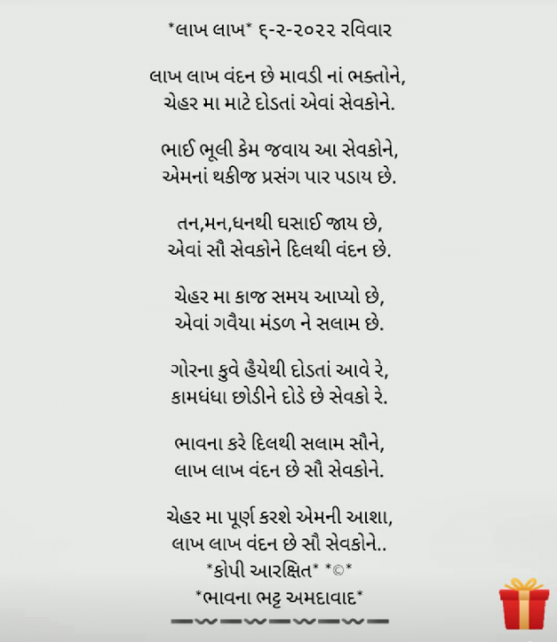 Gujarati Religious by Bhavna Bhatt : 111783232