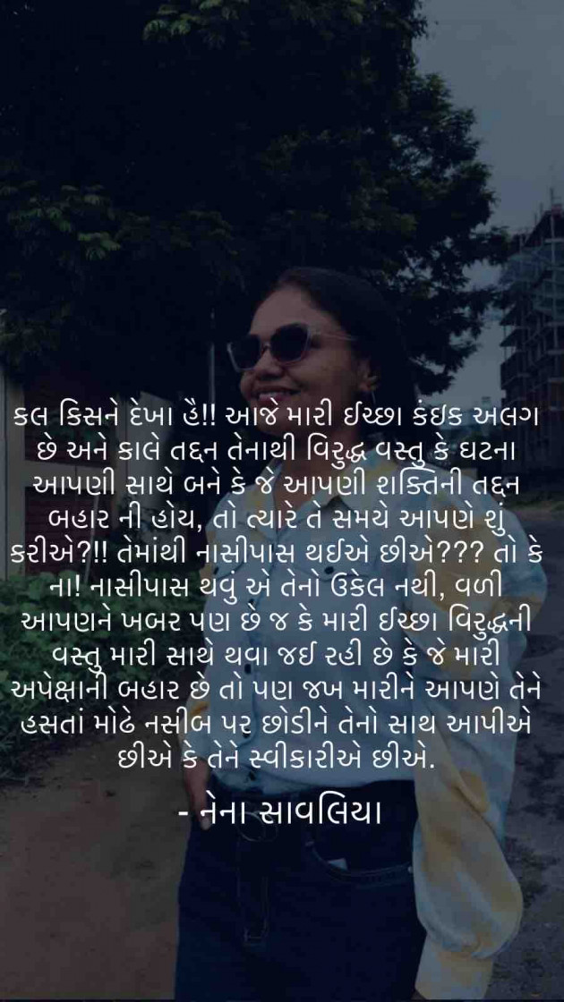 Gujarati Motivational by Nena Savaliya : 111783239