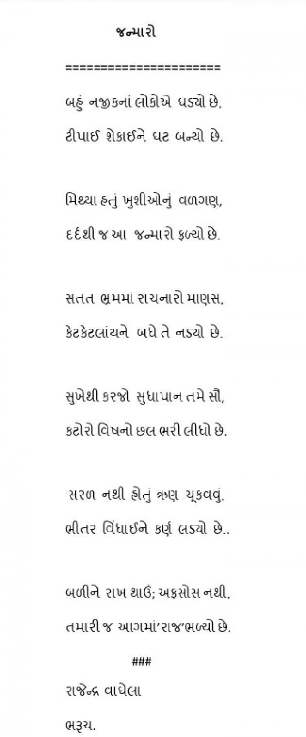 Gujarati Poem by રાજેન્દ્રકુમાર એન. વાઘેલા : 111783287