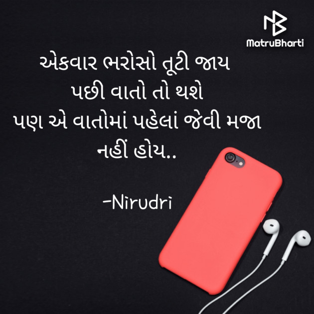 Gujarati Thought by Nirudri : 111783316