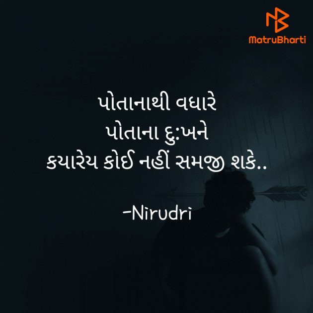 Gujarati Thought by Nirudri : 111783317