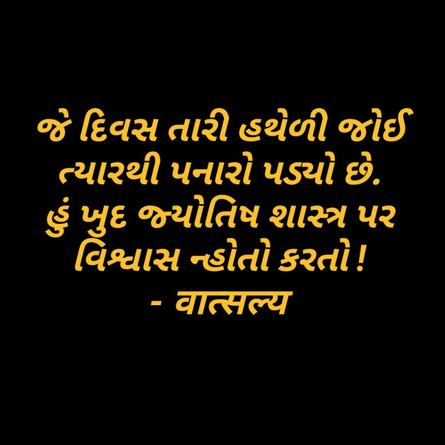 Gujarati Funny by वात्सल्य : 111783332