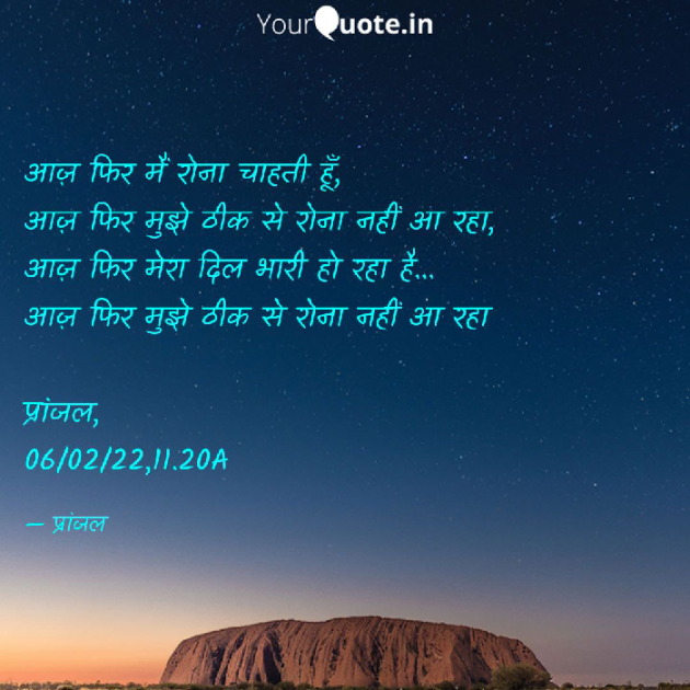 Hindi Poem by Pranjal Shrivastava : 111783373