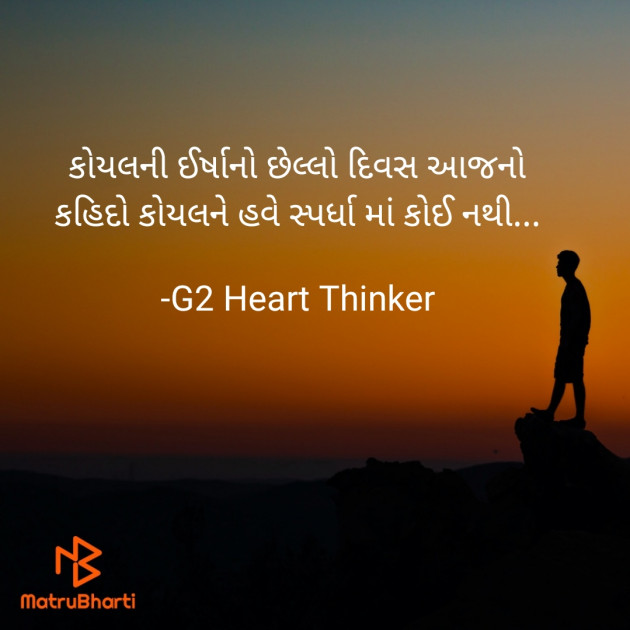 Gujarati Whatsapp-Status by G2 Heart Thinker : 111783387